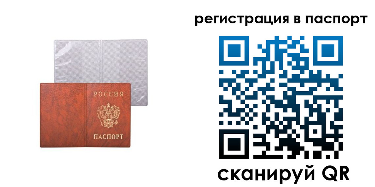 прописка в квартире в Можайске